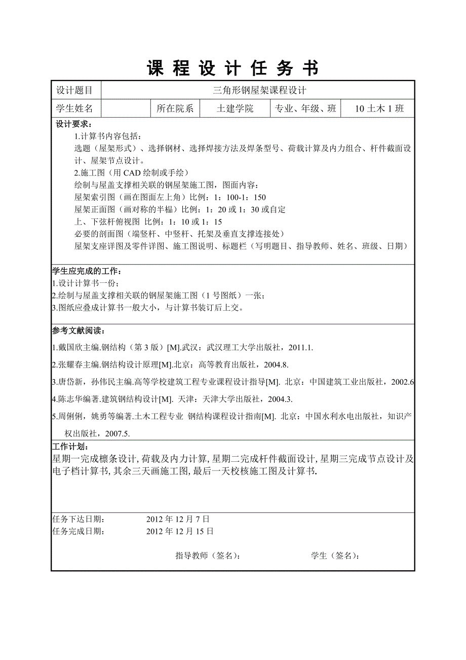 三角形钢屋架课程设计.doc_第2页