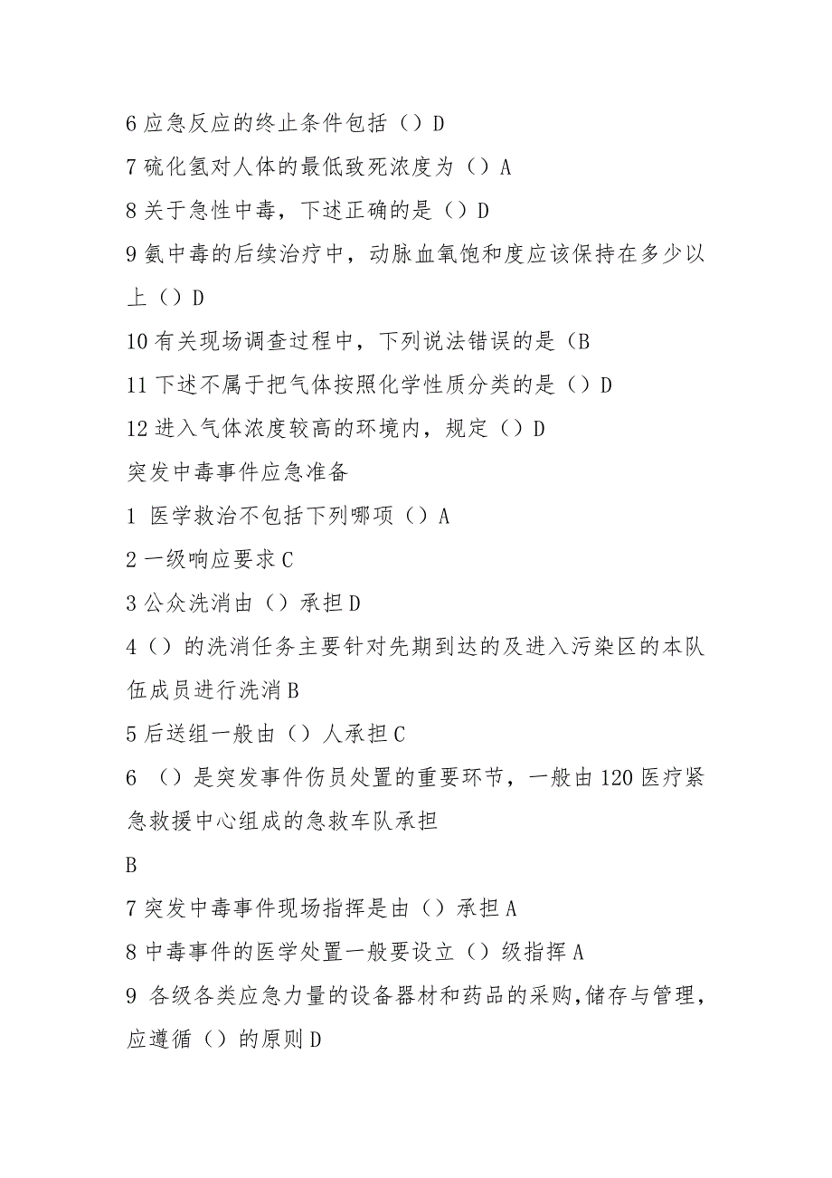 2021年华医网医学继续教育解答_第2页