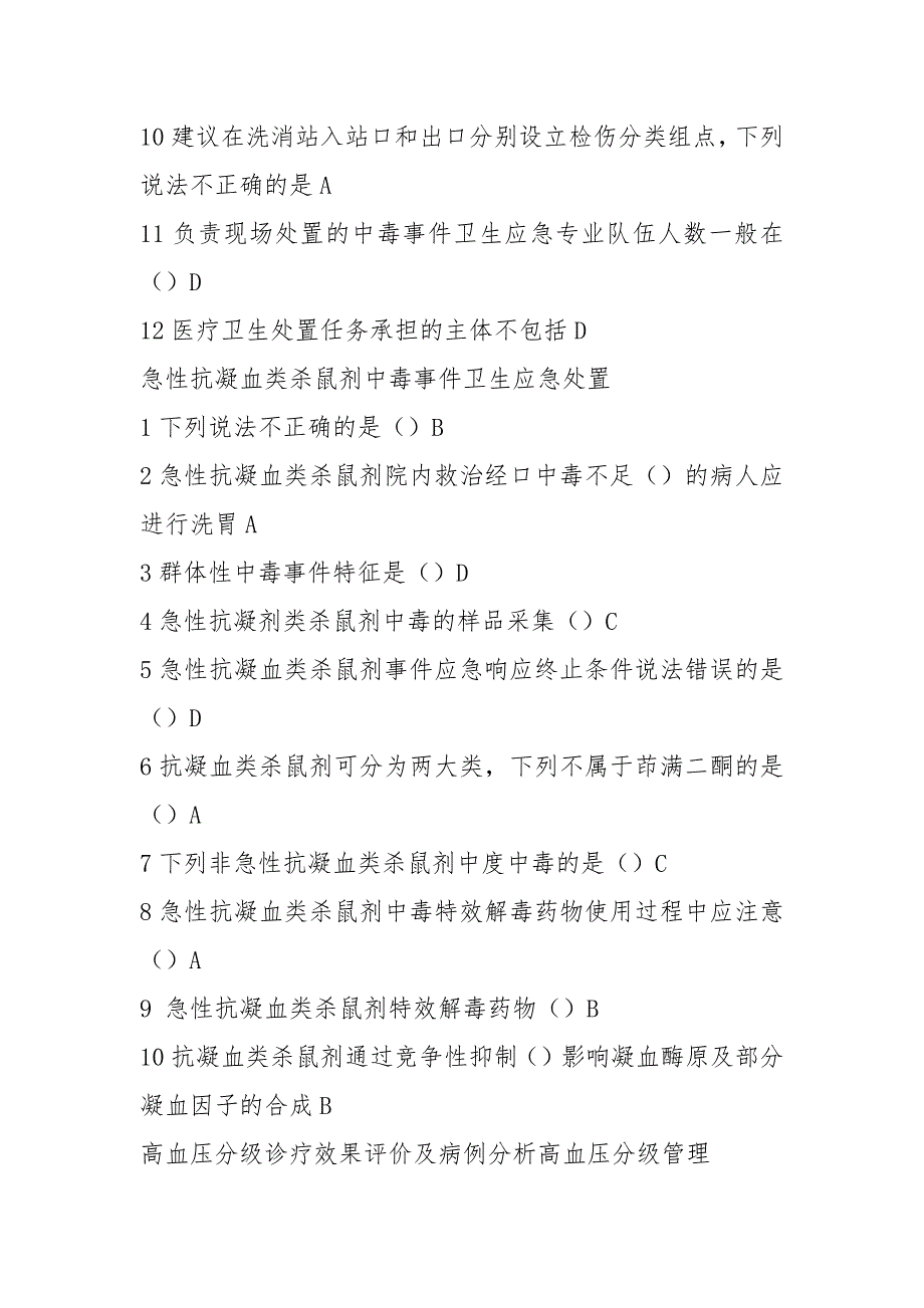 2021年华医网医学继续教育解答_第3页