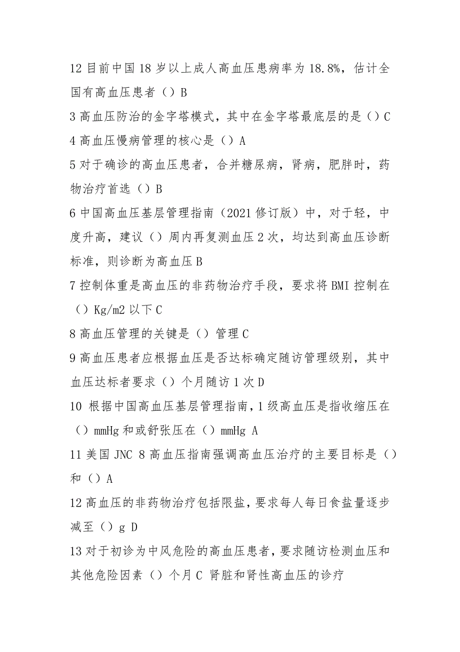 2021年华医网医学继续教育解答_第4页