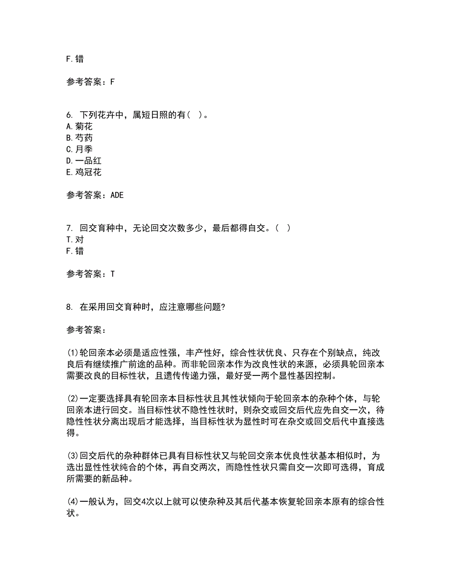 川农21春《育种学本科》离线作业一辅导答案95_第2页