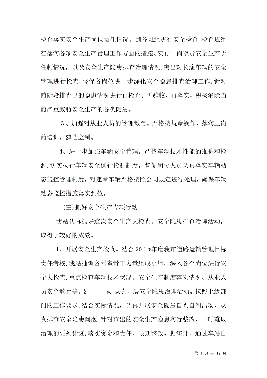 汽车站安全生产专项行动年终总结安全生产汽车站专项_第4页