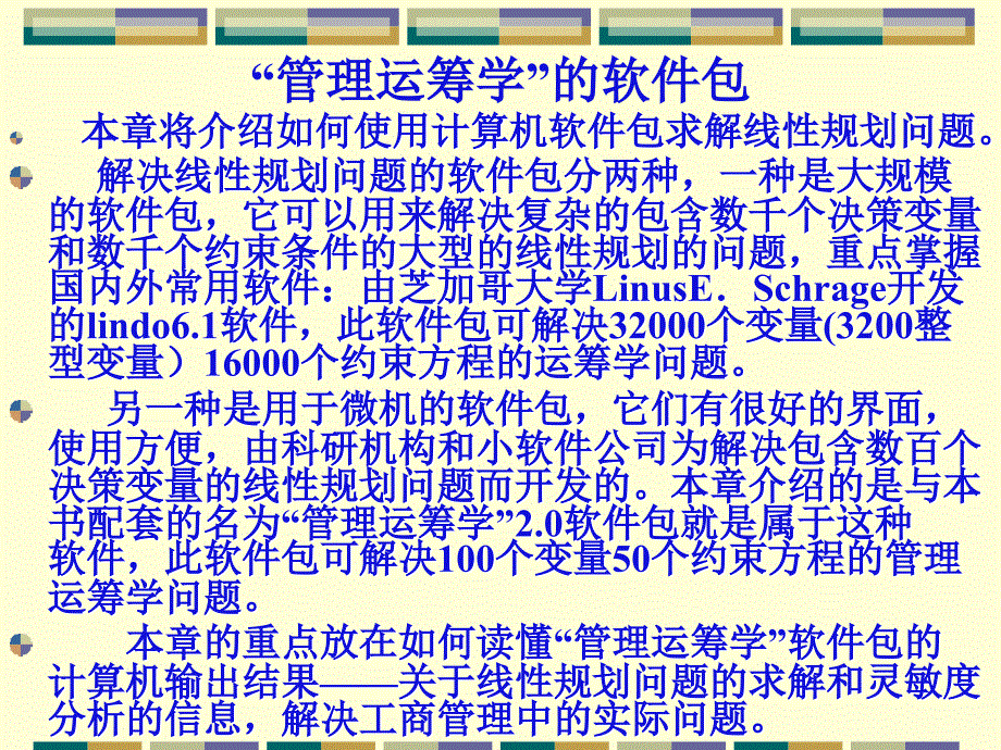 运筹学第3章线性规划问题的计算机求解ppt课件_第2页