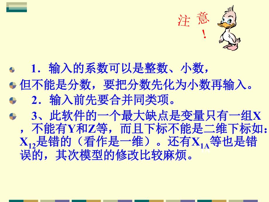 运筹学第3章线性规划问题的计算机求解ppt课件_第4页