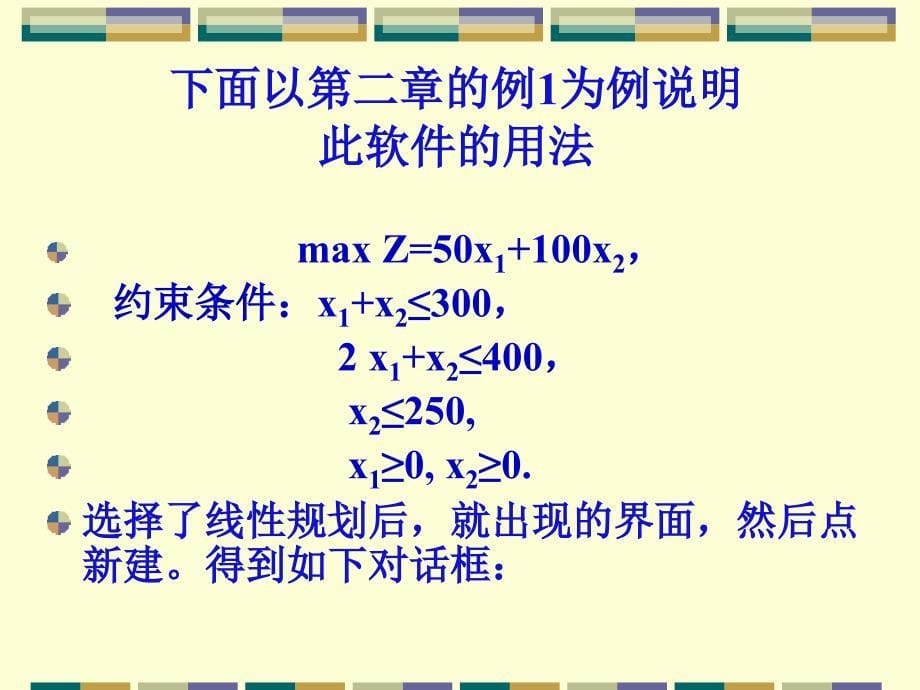 运筹学第3章线性规划问题的计算机求解ppt课件_第5页