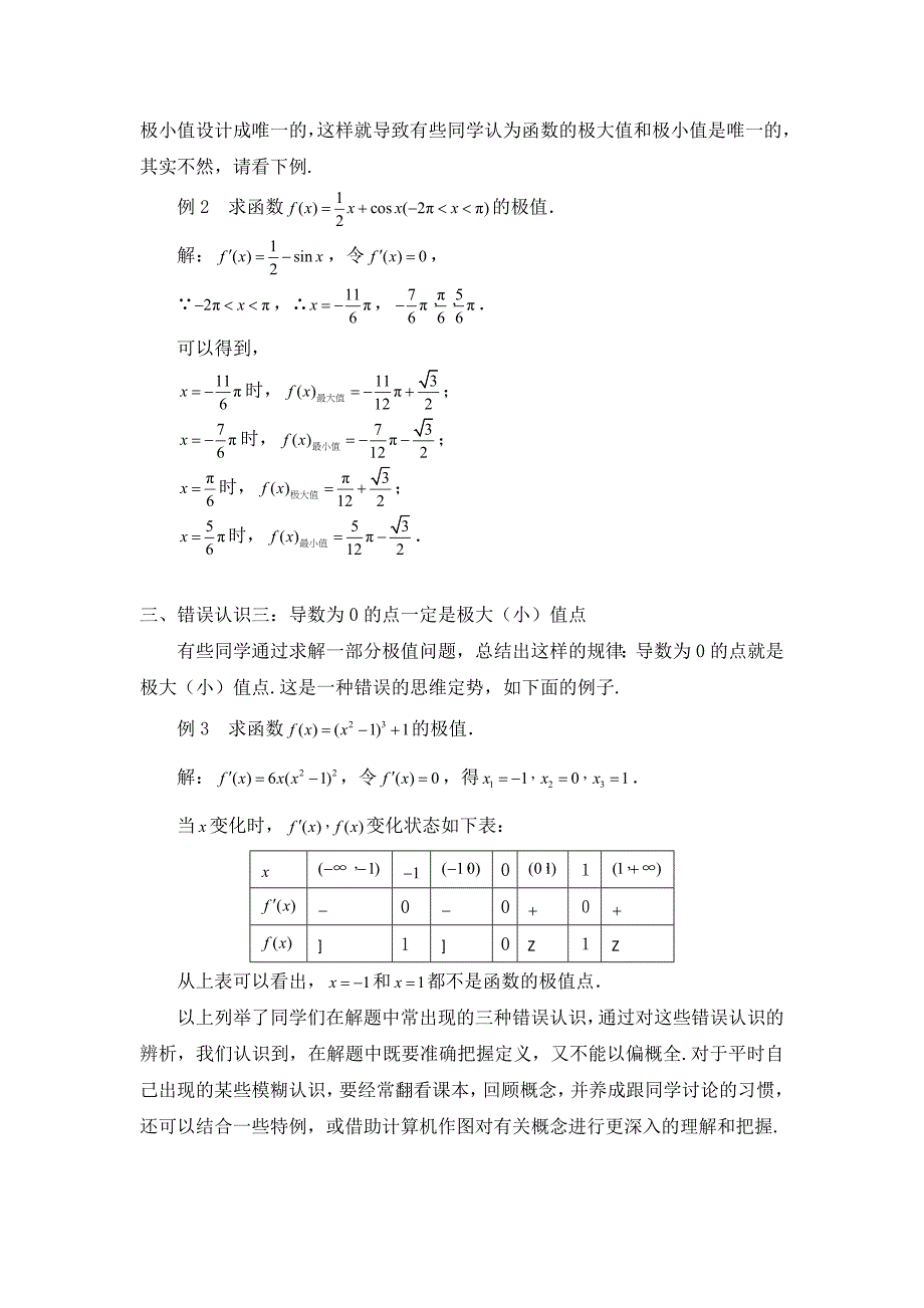 高中数学第三章导数应用3.1函数的单调性与极值极值问题易错点辨析素材北师大版选修22通用_第2页