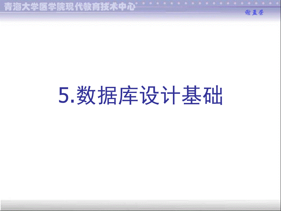 全国计算机等级考试二级公共基础知识课件PPT版5_第2页