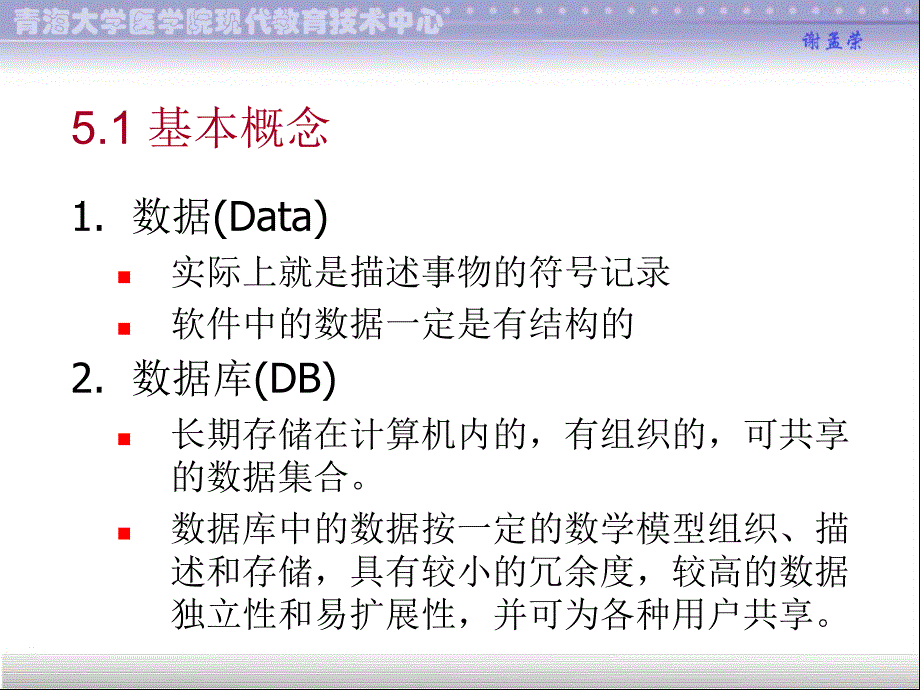 全国计算机等级考试二级公共基础知识课件PPT版5_第4页