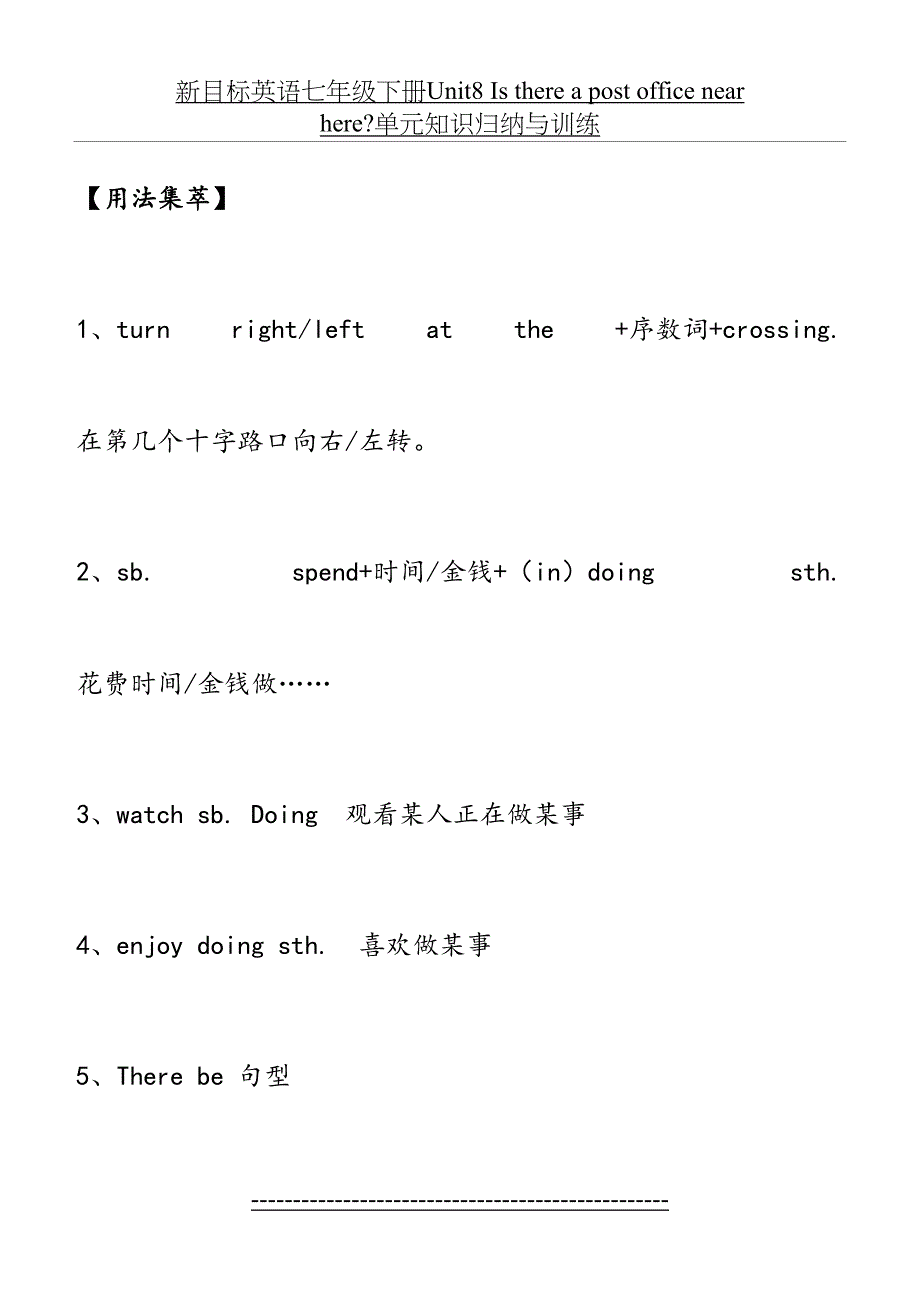 新目标英语七年级下册Unit-8-Is-there-a-post-office-near-here单元知识归纳与训练_第4页