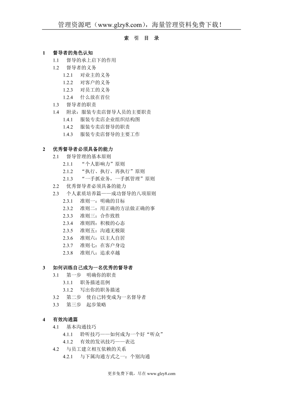 成功督导手册（最具权威资料）.doc_第2页