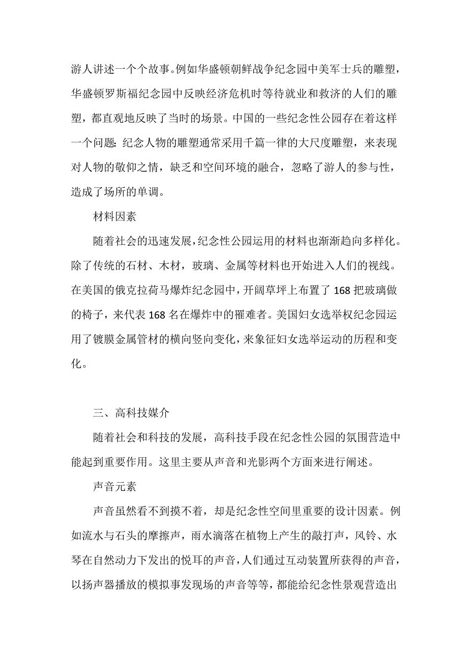 纪念性公园的景观设计思路_第3页