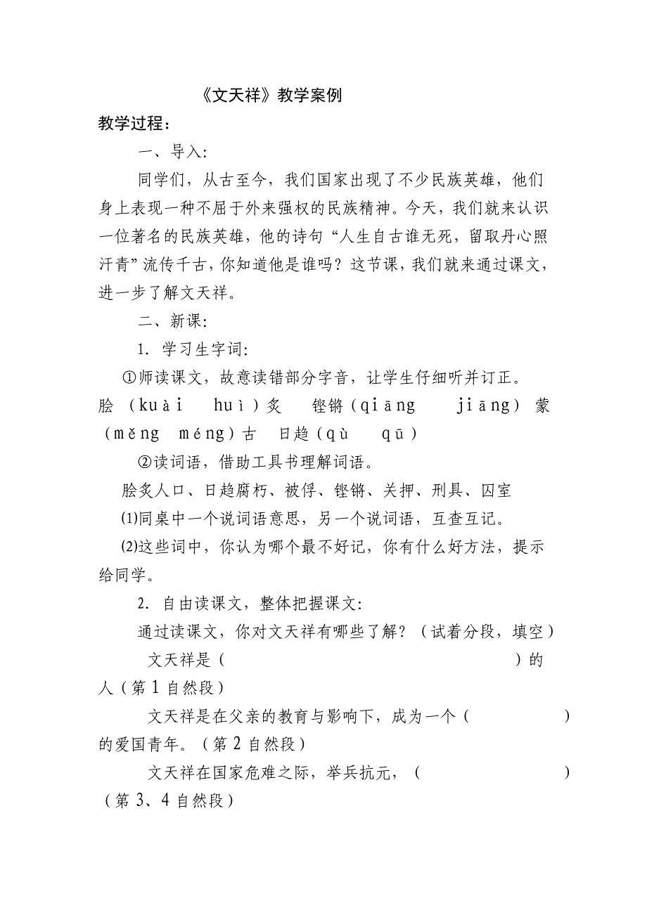 《文天祥》教学案例_第1页