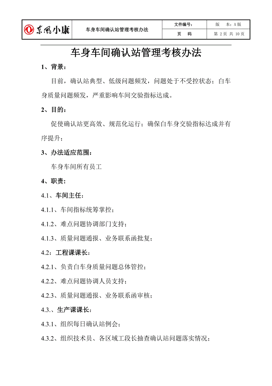 车身车间确认站管理考核办法_第2页