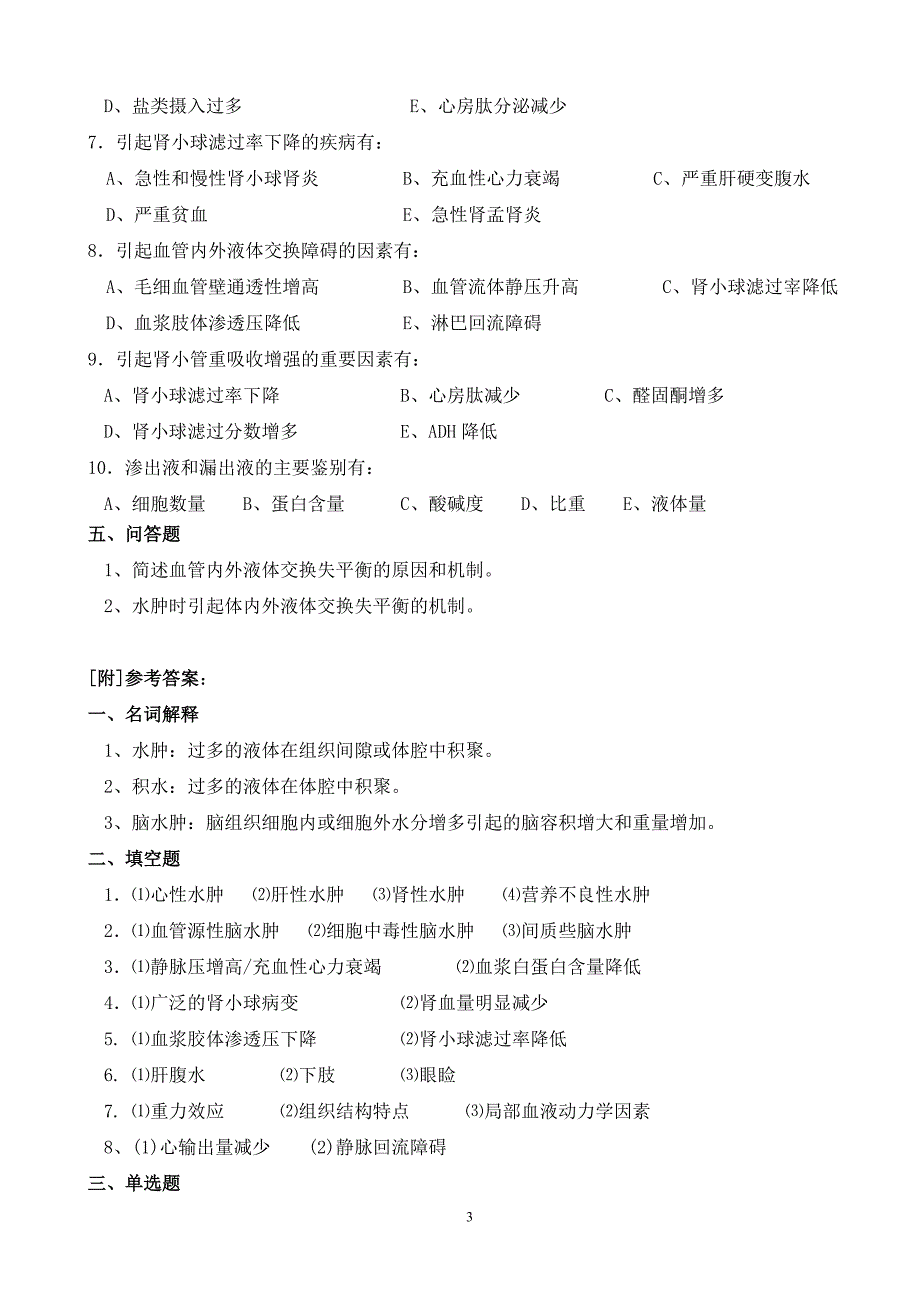 病理生理学习题_第3页