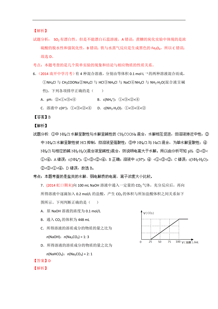 2014年高考备考最新各地化学模拟试题重组测试12(解析版)Word版含解析_第3页