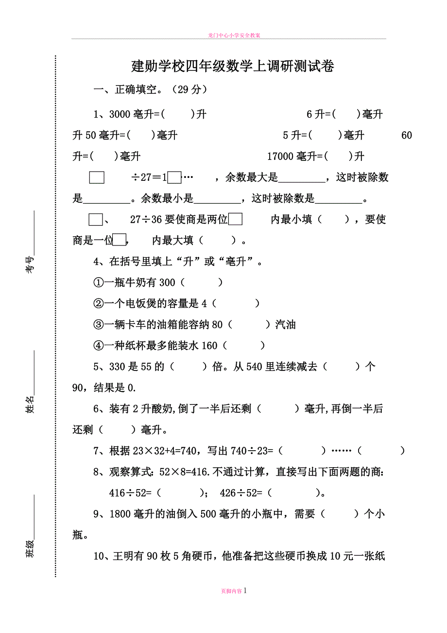 四年级尖子生数学试卷.doc_第1页