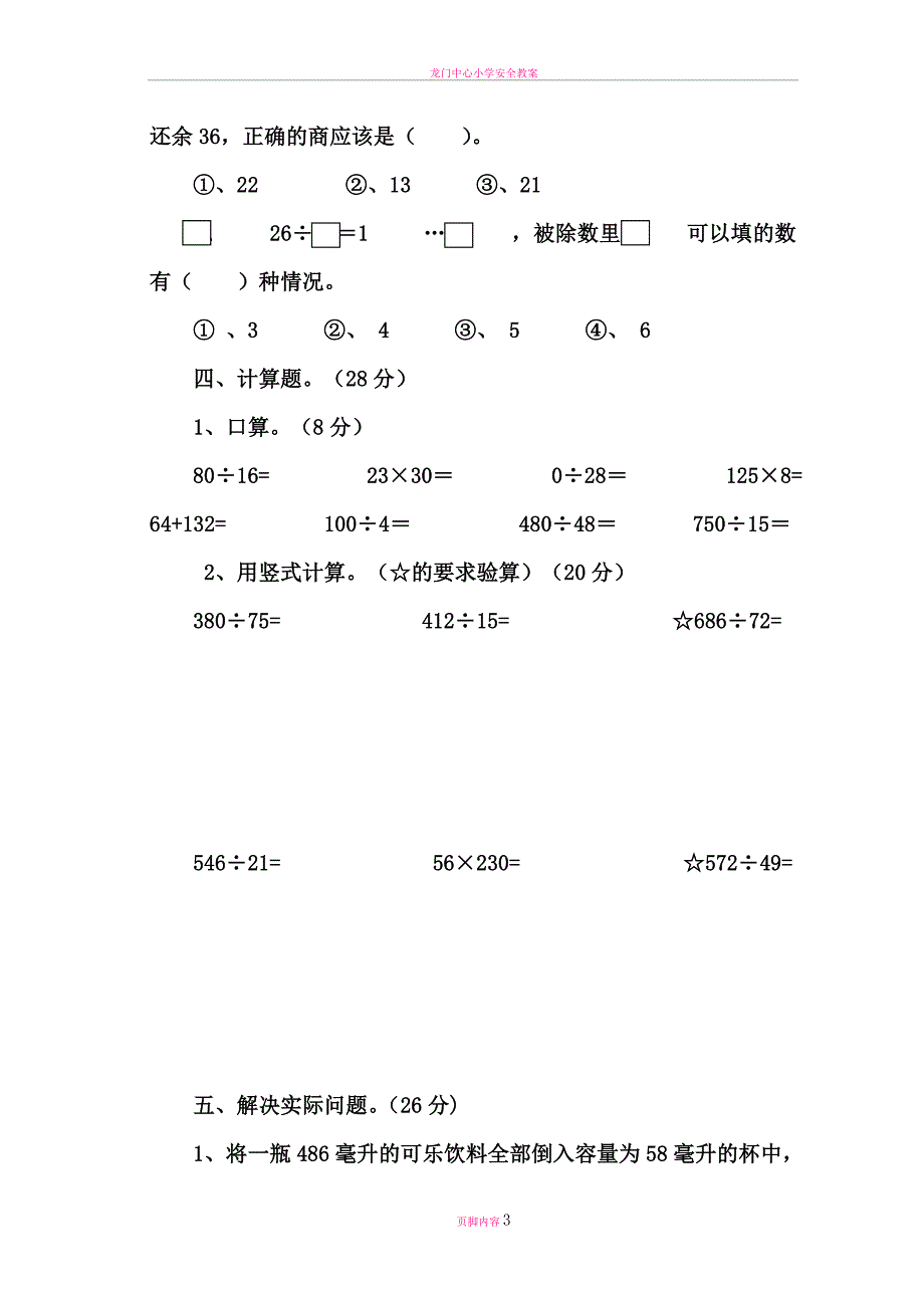 四年级尖子生数学试卷.doc_第3页