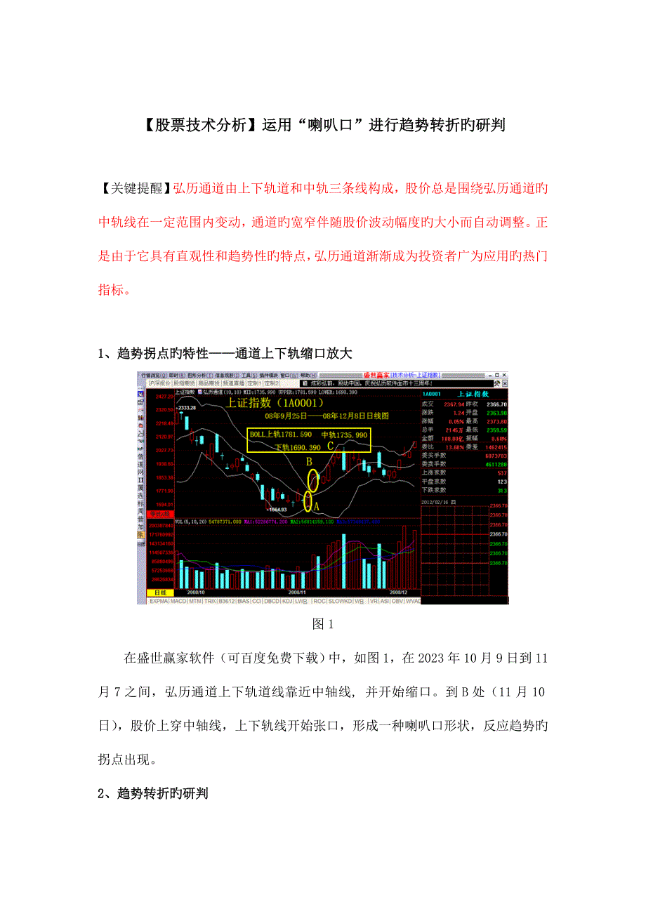 股票技术分析利用喇叭口进行趋势转折的研判_第1页