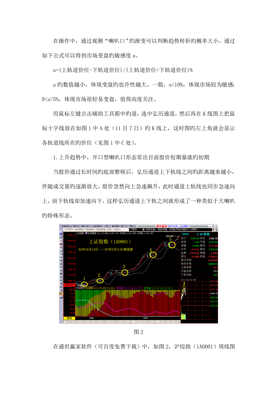 股票技术分析利用喇叭口进行趋势转折的研判_第2页