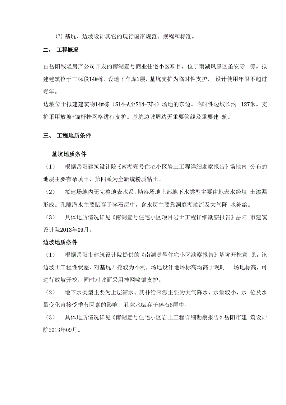 14#栋基坑边坡支护专项施工方案_第3页