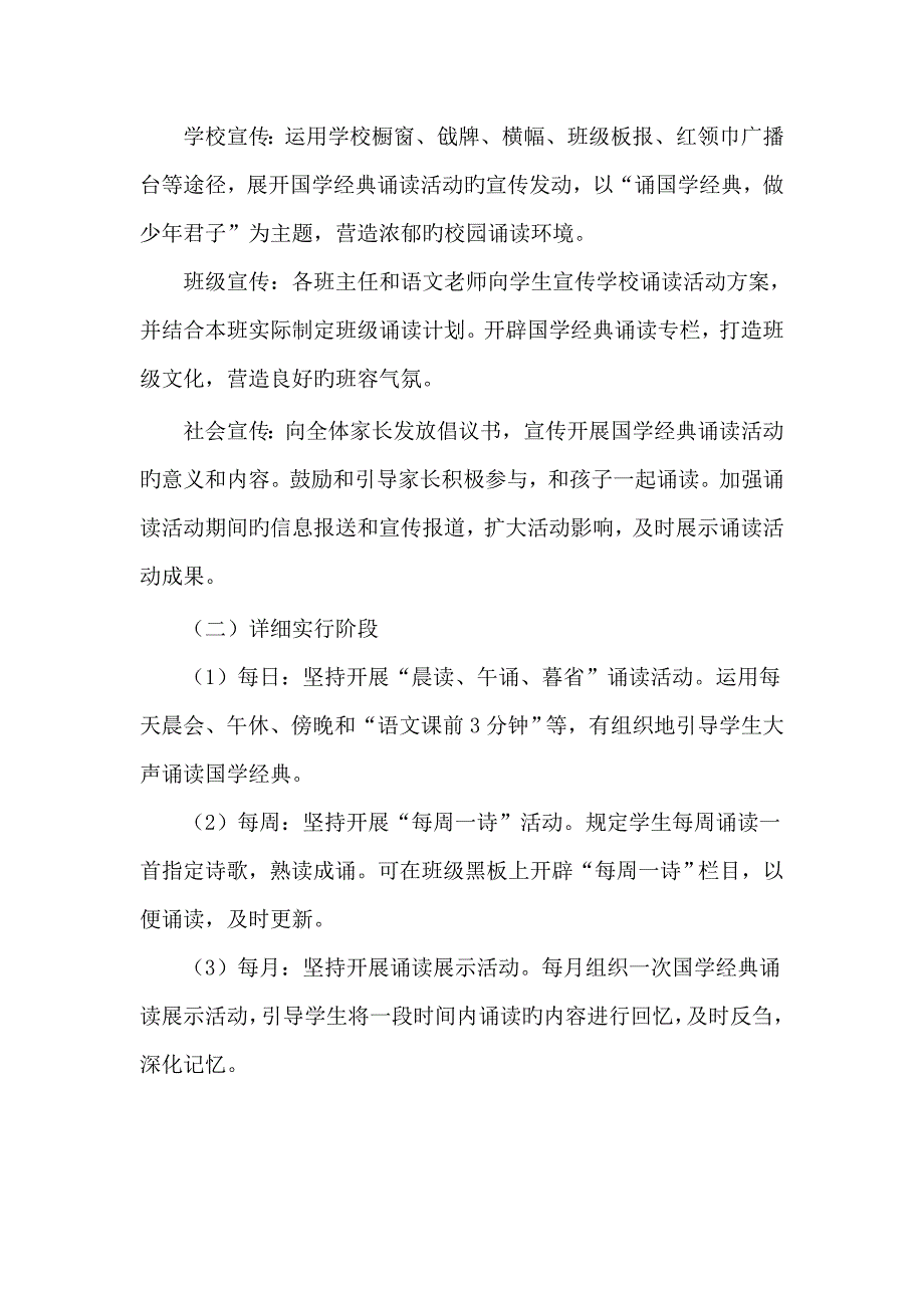 经典诵读活动计划实施方案_第2页