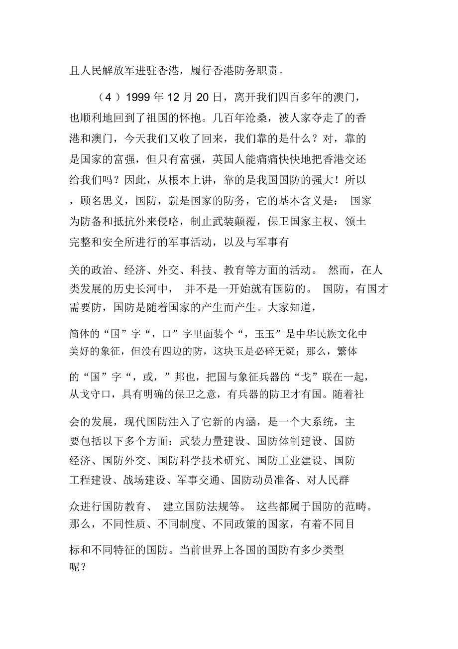 国防知识专题教育模板_第3页