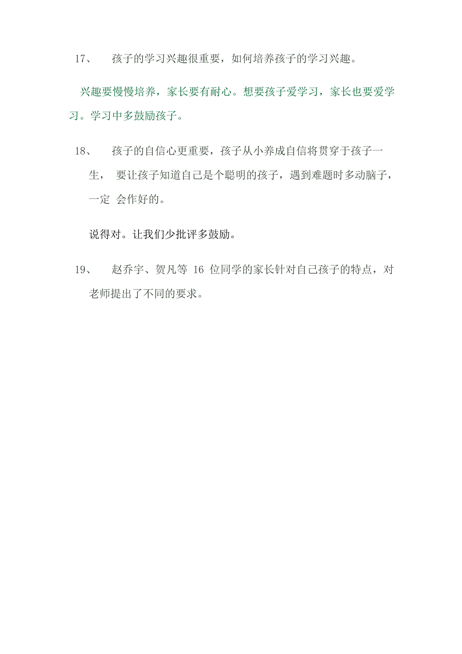 家长会家长意见_第4页