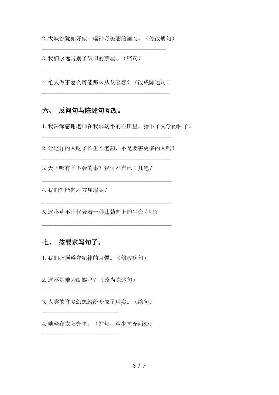 小学四年级下册语文句子训练_第3页