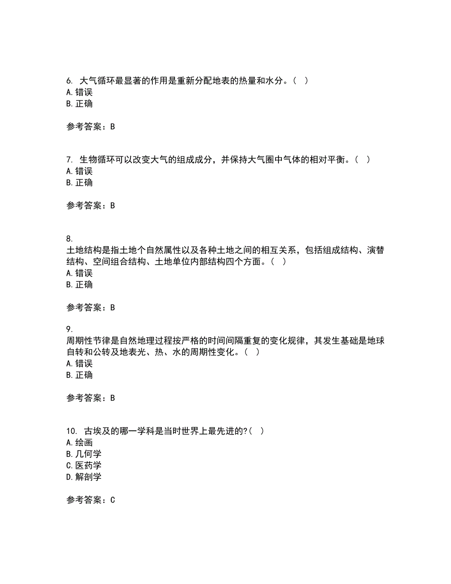 21秋《人文地理学》平时作业一参考答案45_第2页