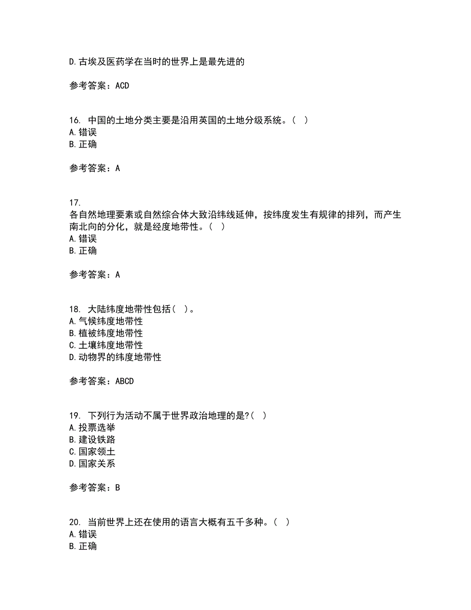 21秋《人文地理学》平时作业一参考答案45_第4页