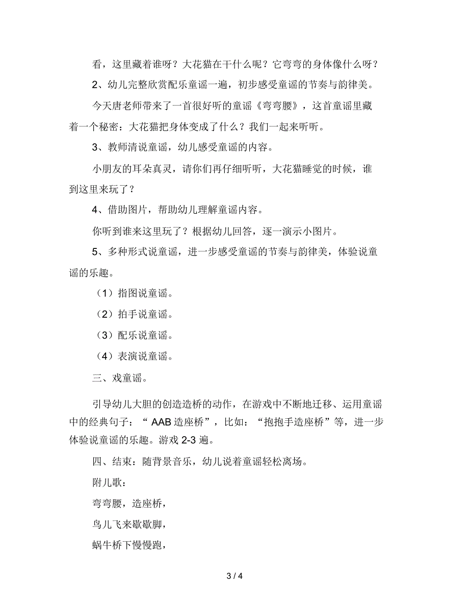 幼儿园小班语言活动：童谣《弯弯腰》范文_第3页