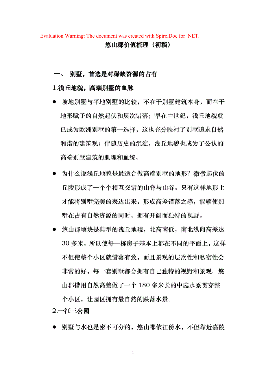 重庆某地产某楼盘价值梳理_第1页