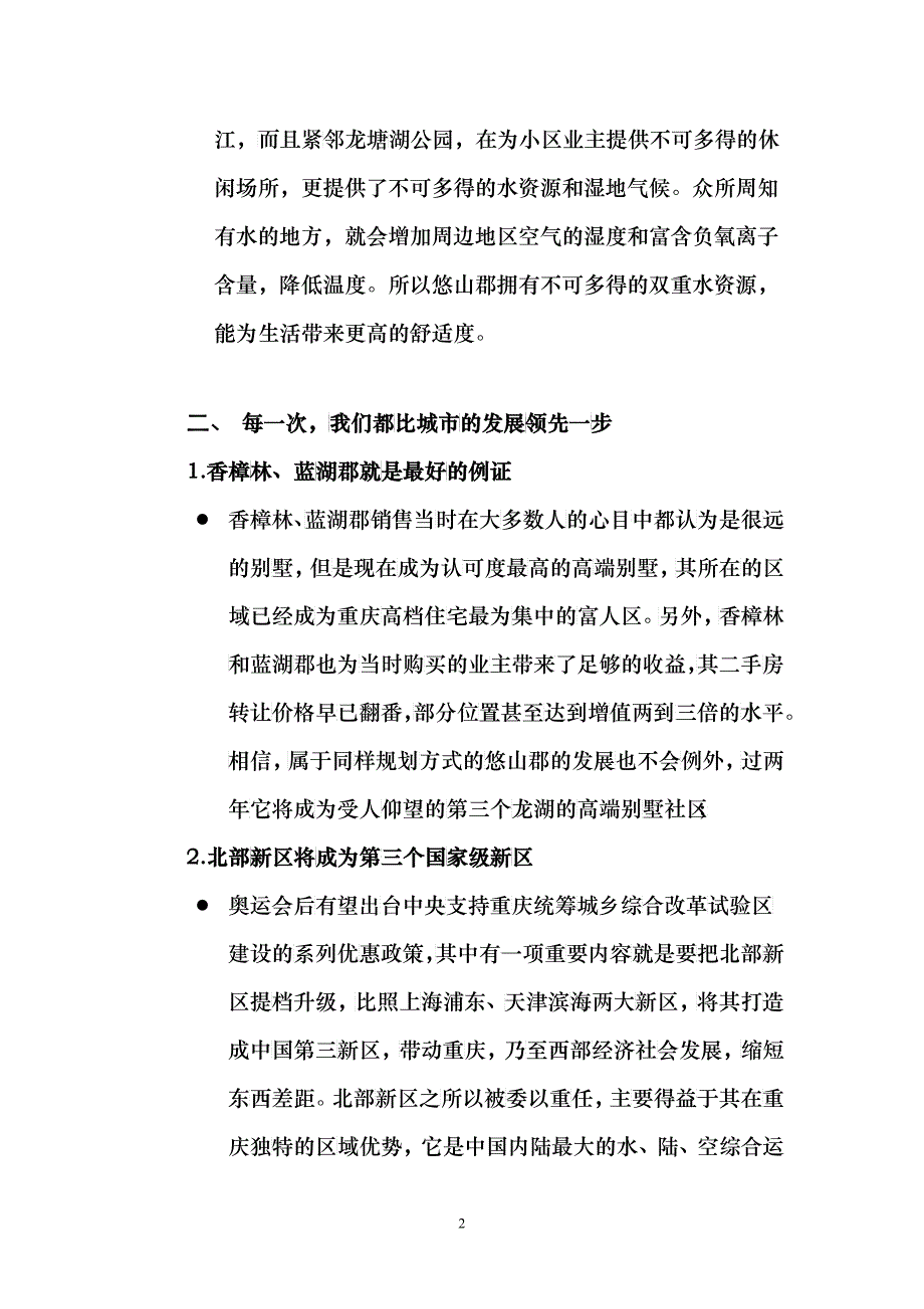 重庆某地产某楼盘价值梳理_第2页