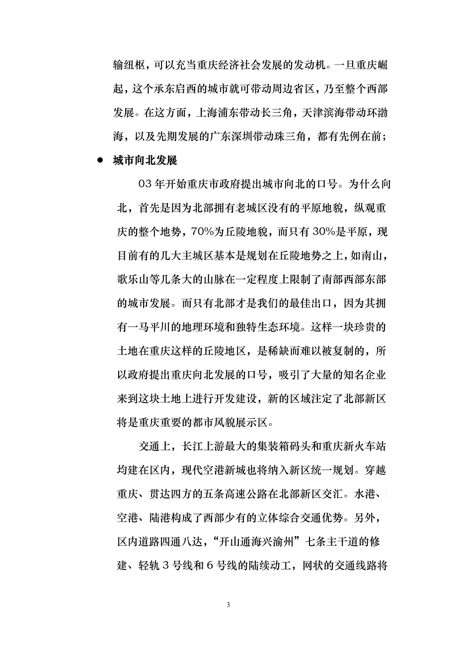 重庆某地产某楼盘价值梳理_第3页