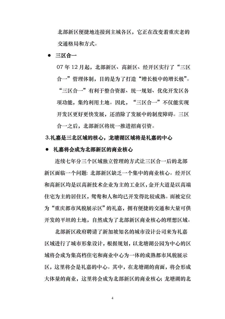 重庆某地产某楼盘价值梳理_第4页