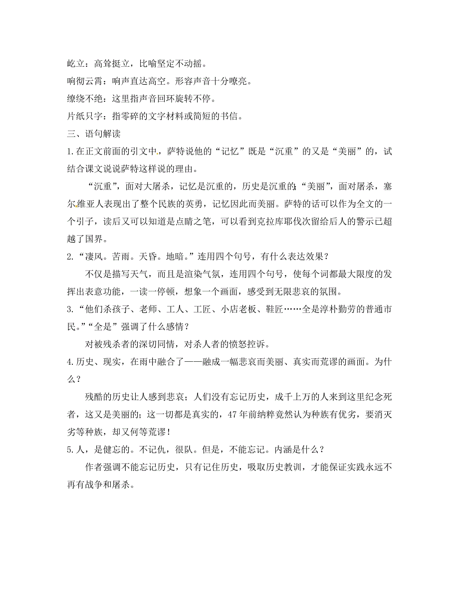 八年级语文上册5亲爱的爸爸妈妈练习5无答案新版新人教版_第2页