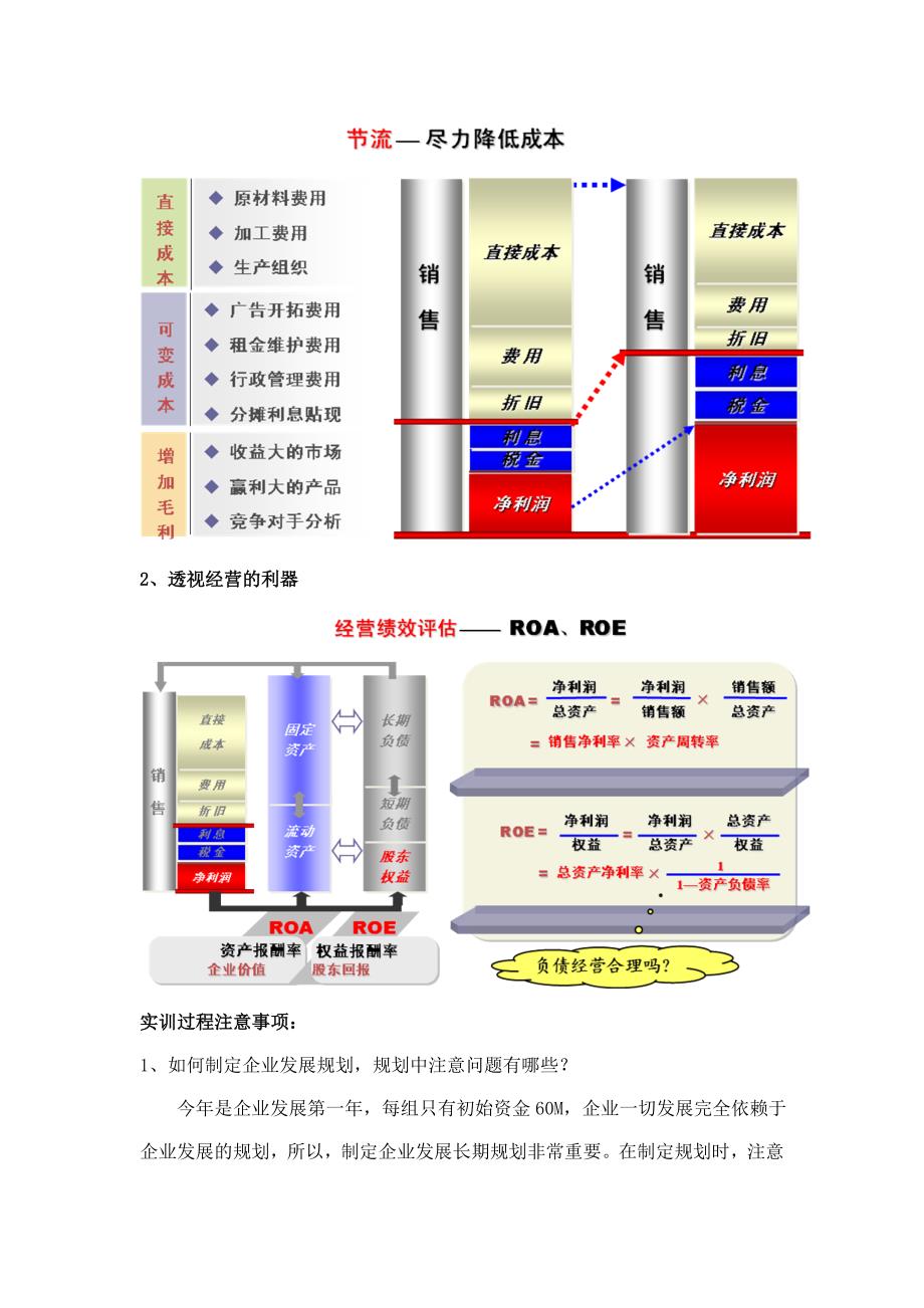 erp电子沙盘实训教案.doc_第3页