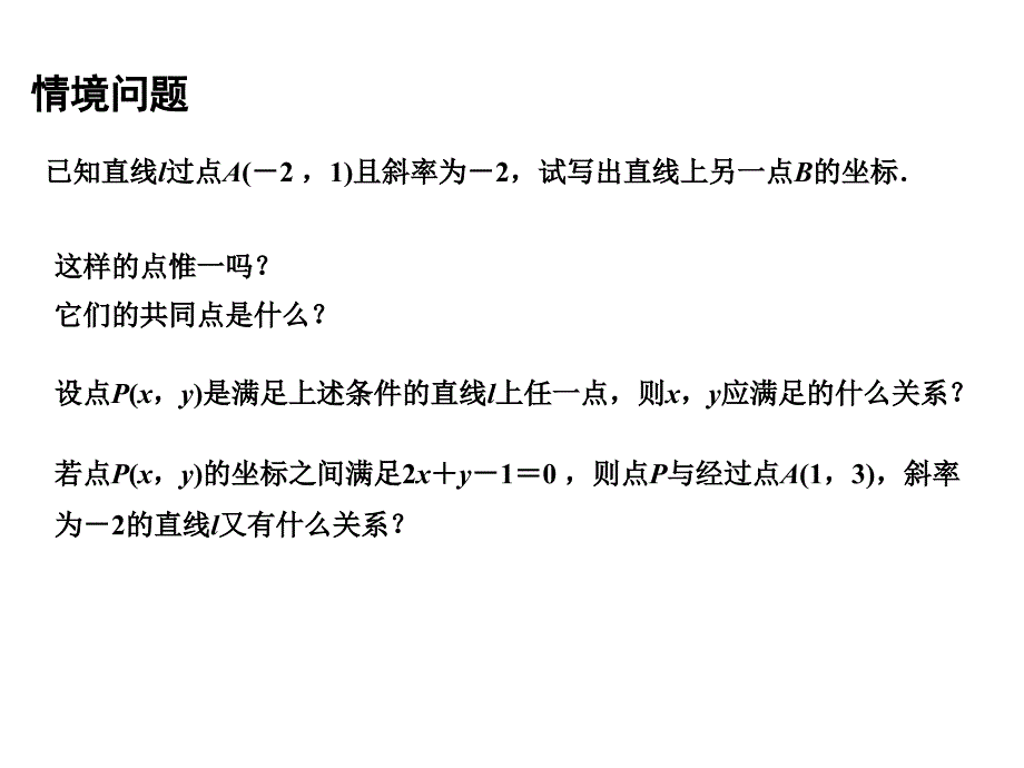 212直线的方程（1） (2)_第3页