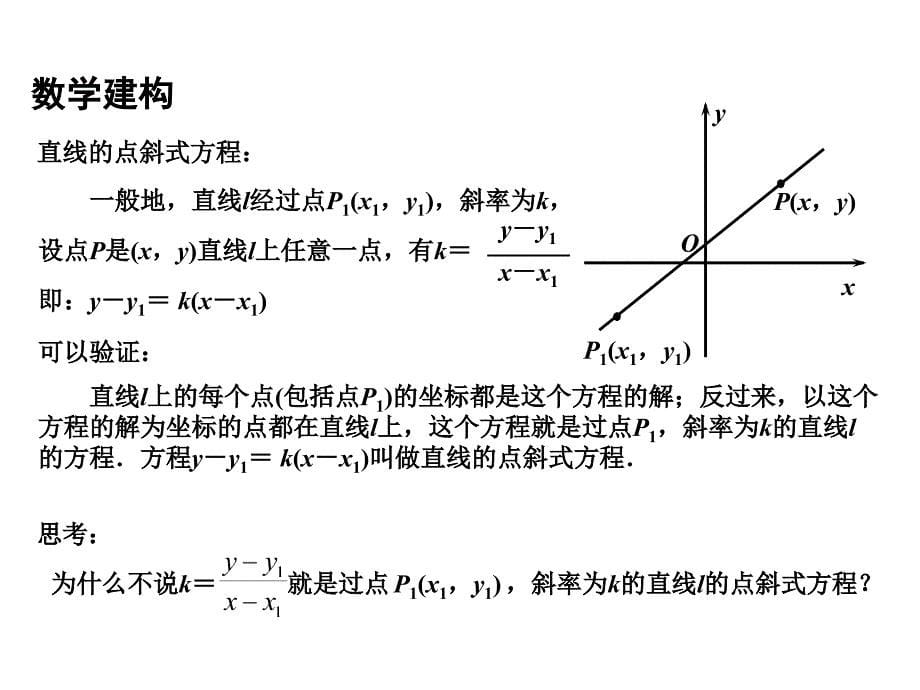 212直线的方程（1） (2)_第5页