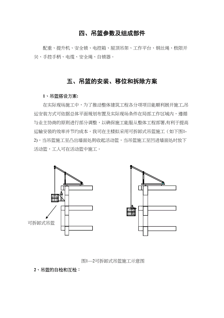 【整理版施工方案】吊篮专项施工方案41748(DOC 11页)_第3页