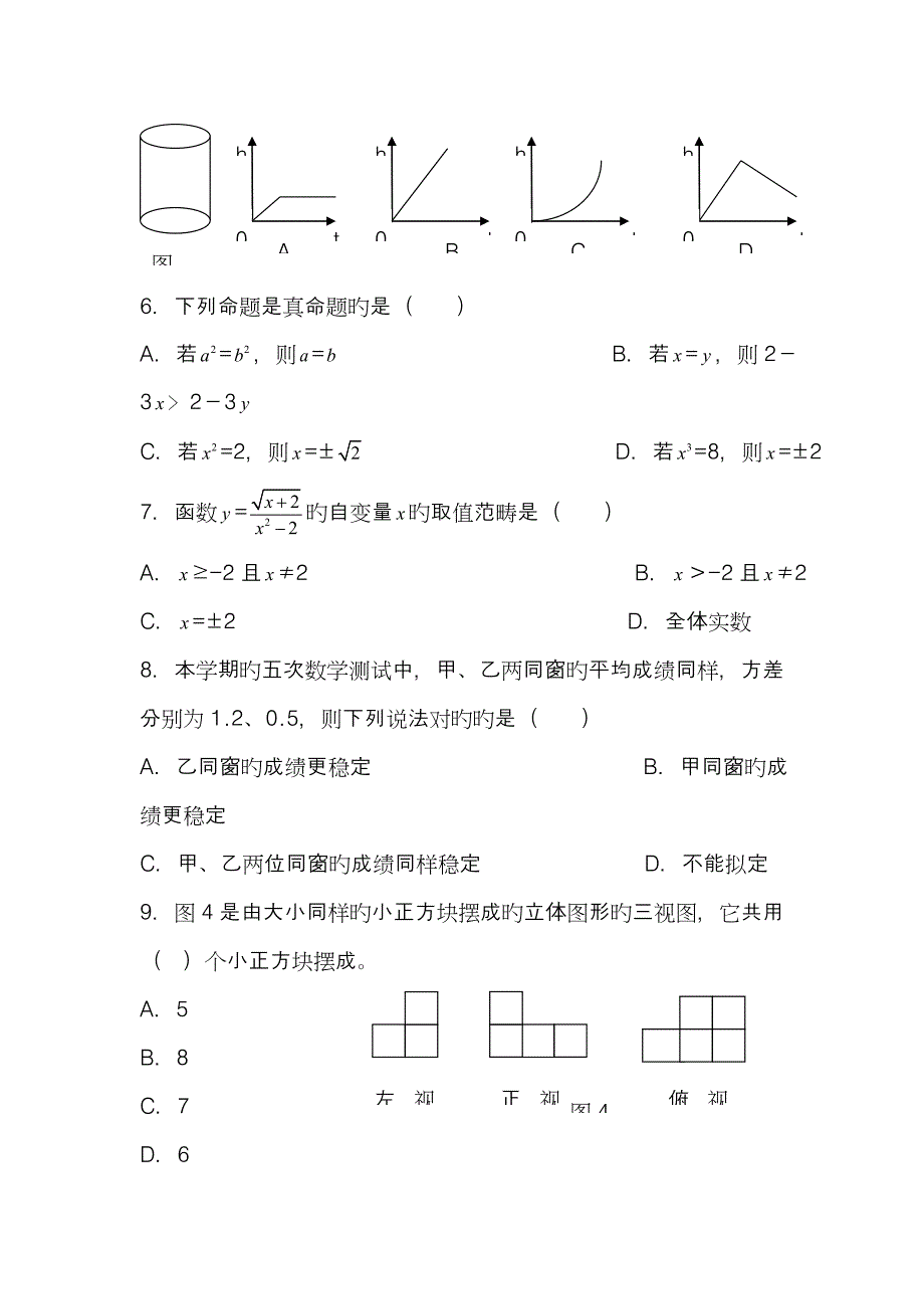 2023年巴中市高中阶段学校招生考试数学试题_第3页