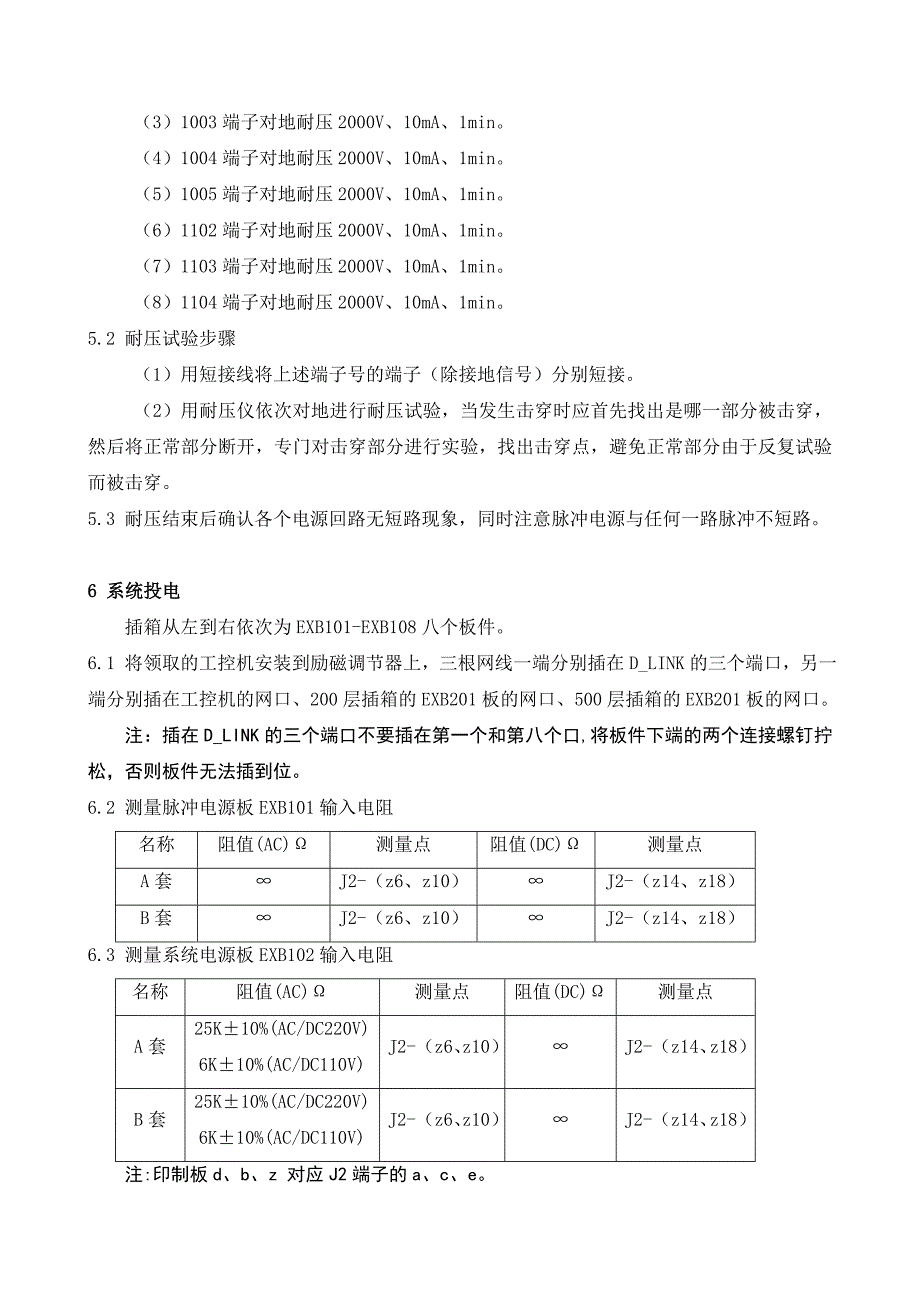 NES5100发电机励磁调节器调试指导书_第4页