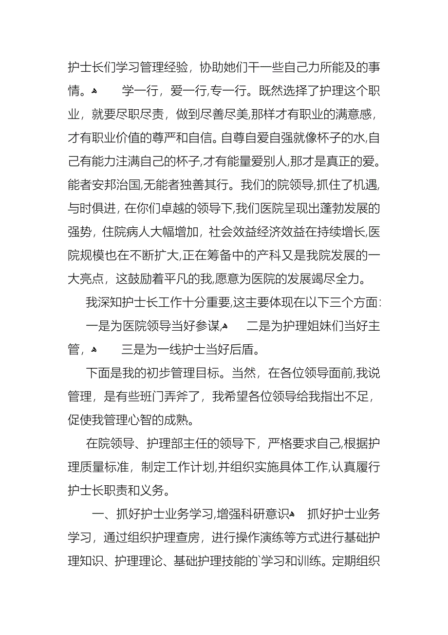 护士长竞聘演讲稿范文_第2页