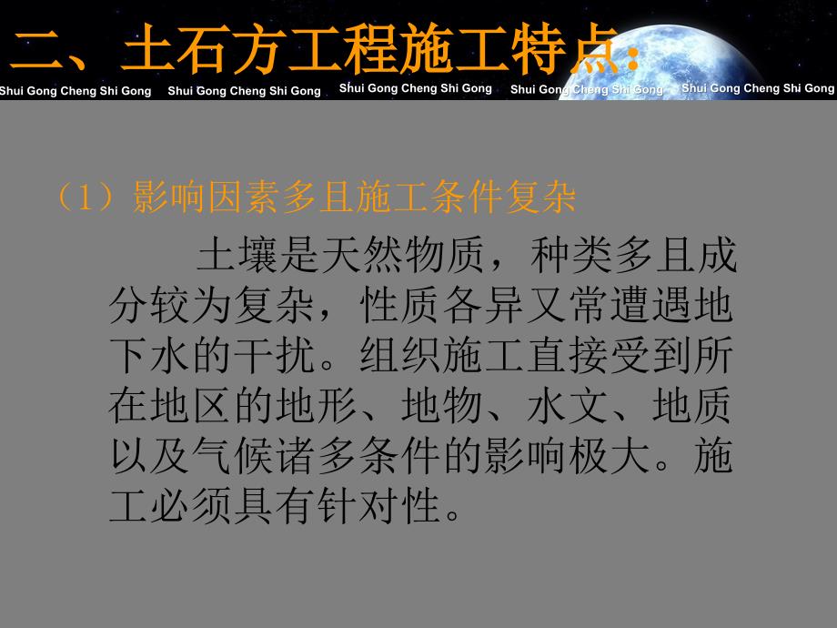 土石方工程与地基处理1土的工程性质及分类_第4页