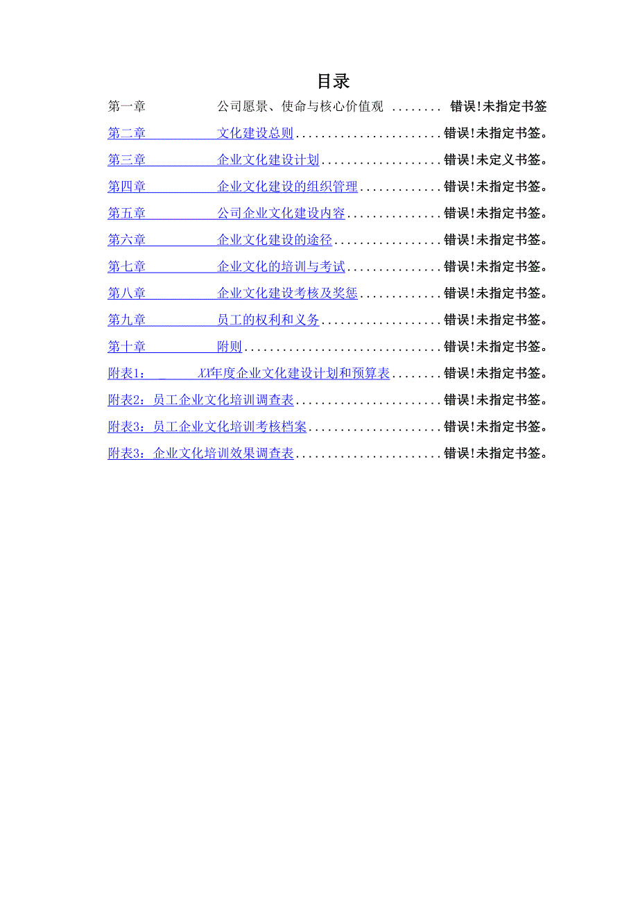 公司企业文化建设纲要_第1页