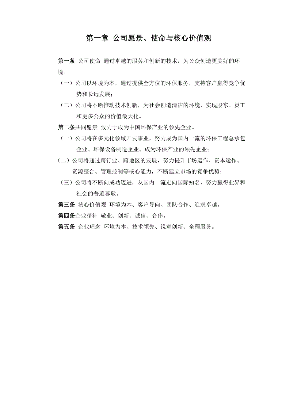 公司企业文化建设纲要_第2页