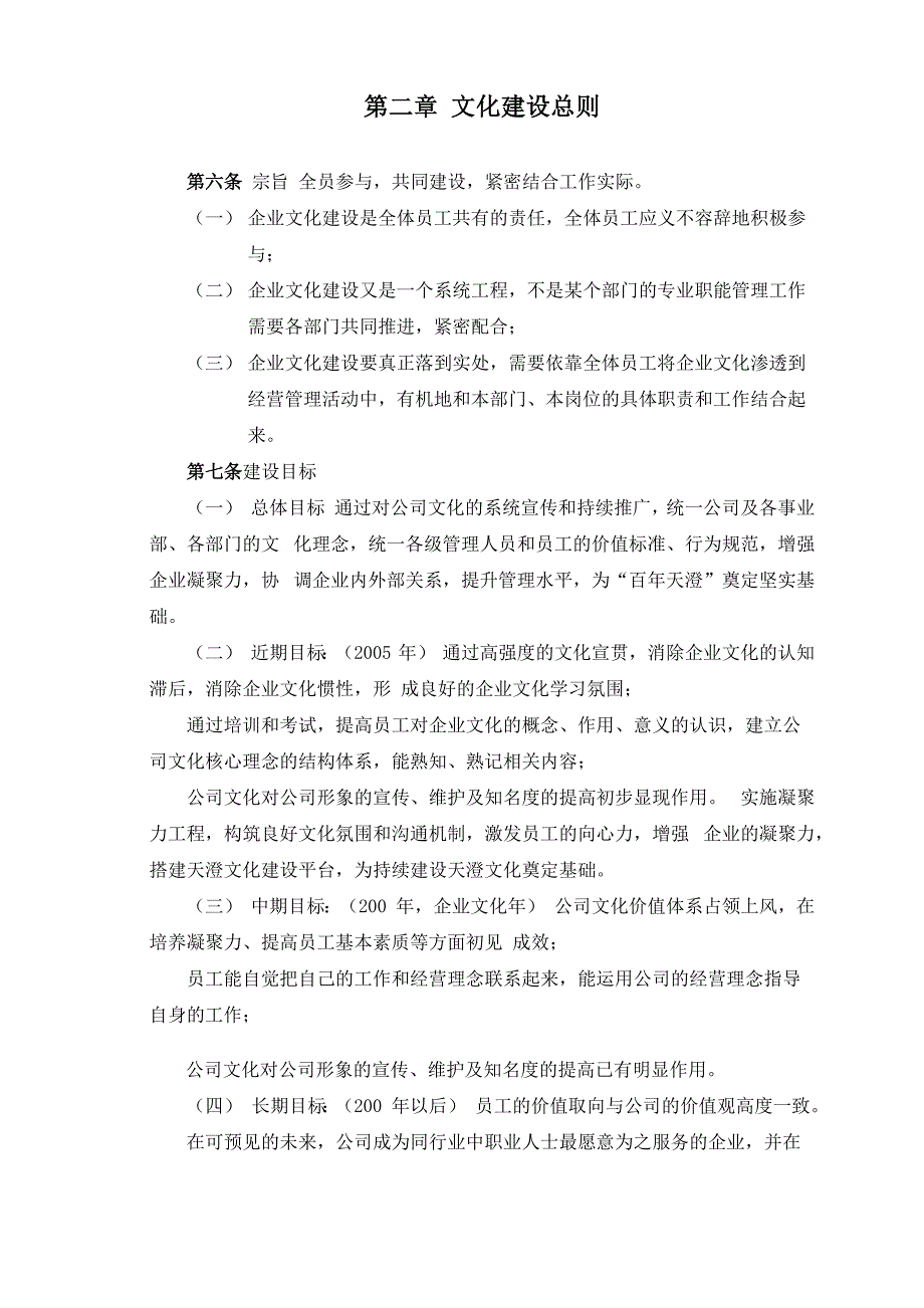 公司企业文化建设纲要_第3页