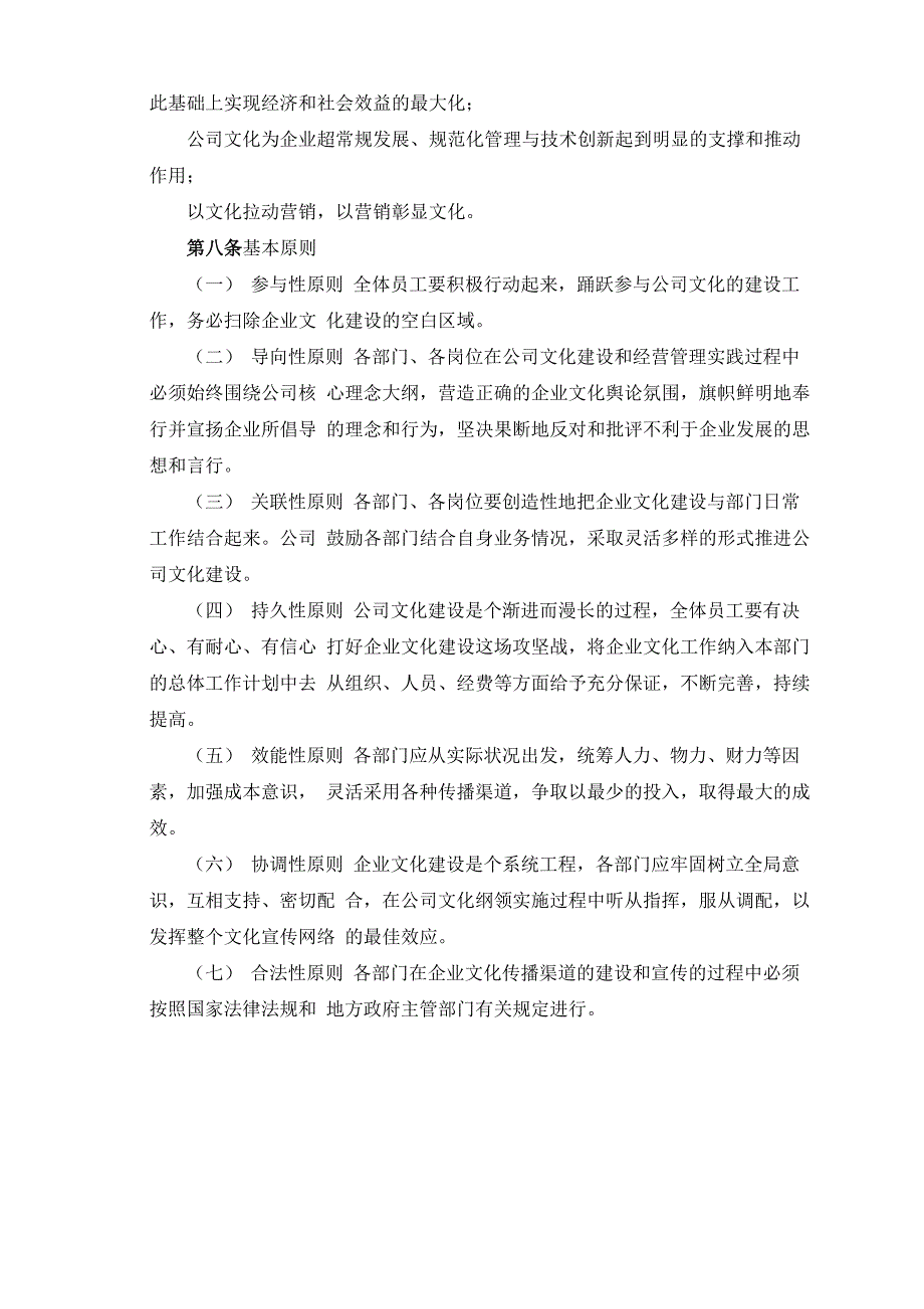 公司企业文化建设纲要_第4页