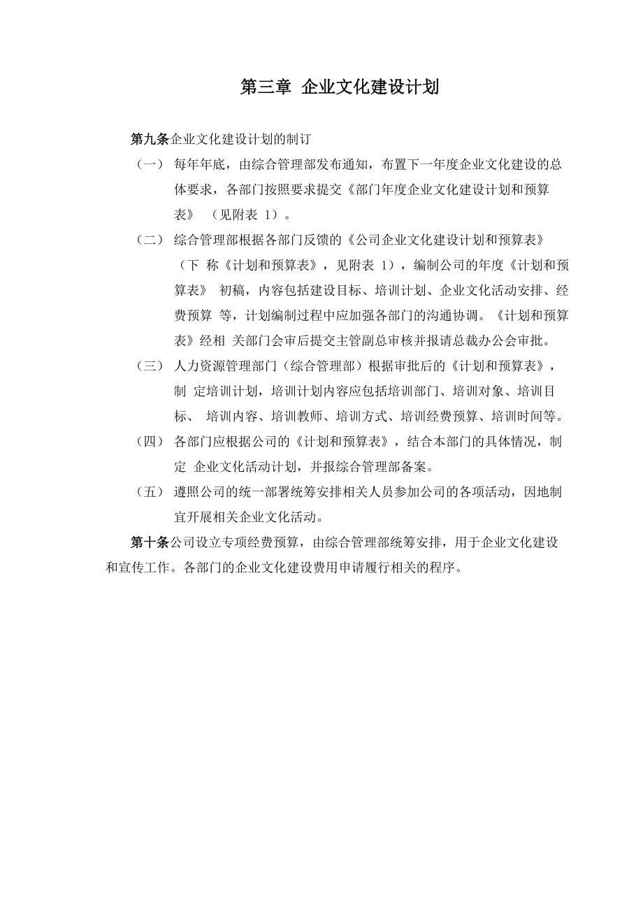 公司企业文化建设纲要_第5页