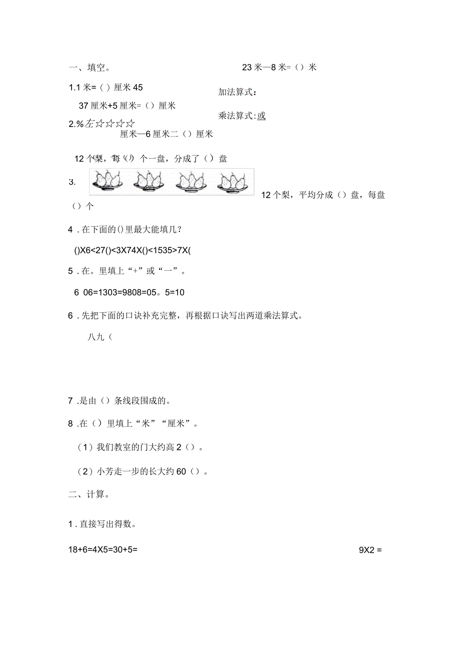 苏教版二年级数学上册综合练习(一)_第1页